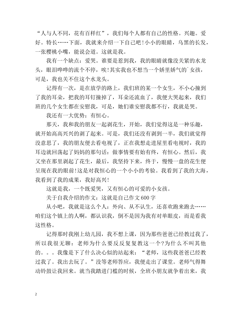 介绍自己作文400字 _第2页