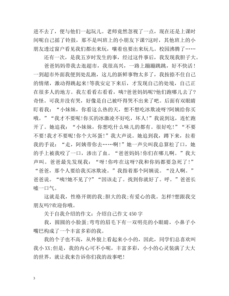介绍自己作文400字 _第3页