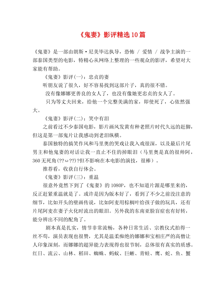 《鬼妻》影评精选10篇 _第1页