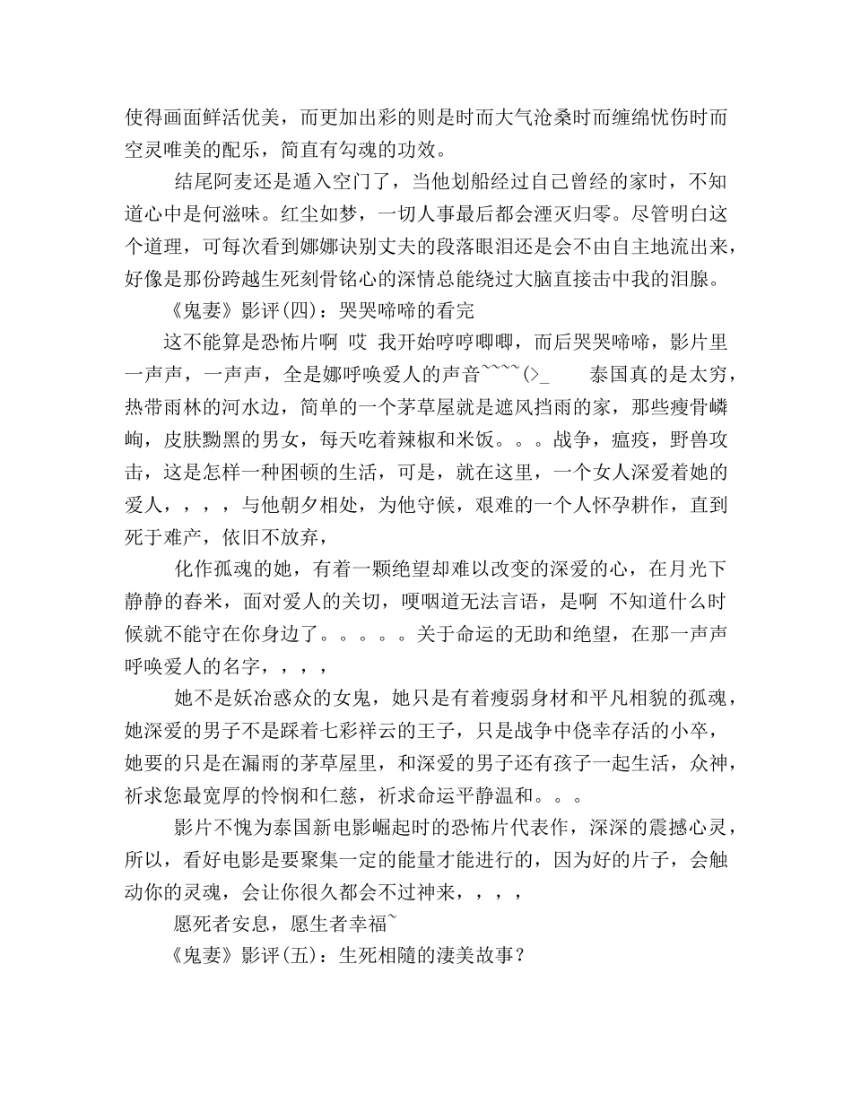 《鬼妻》影评精选10篇 _第2页