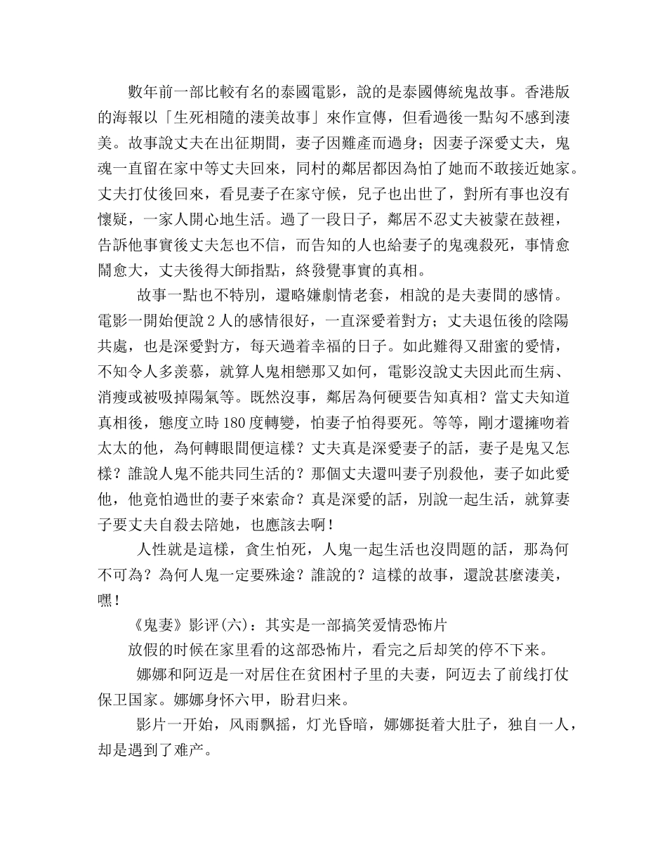 《鬼妻》影评精选10篇 _第3页