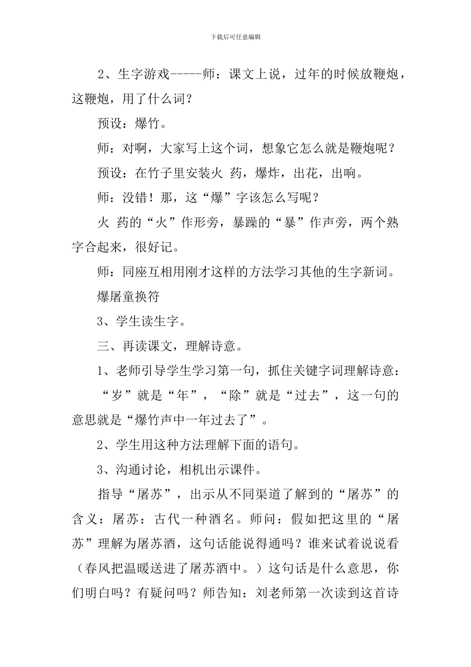 小学三年级语文《元日》教案、说课稿及教学反思_第2页