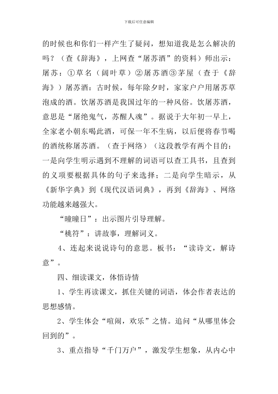 小学三年级语文《元日》教案、说课稿及教学反思_第3页