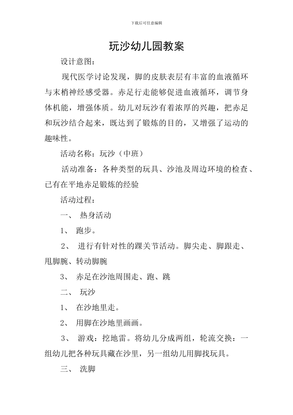 玩沙幼儿园教案_第1页