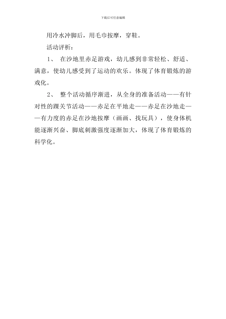 玩沙幼儿园教案_第2页