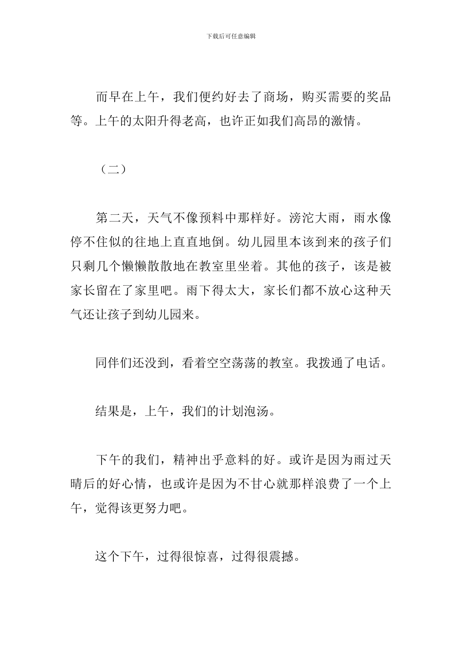 2024幼儿园助教实习报告_第3页