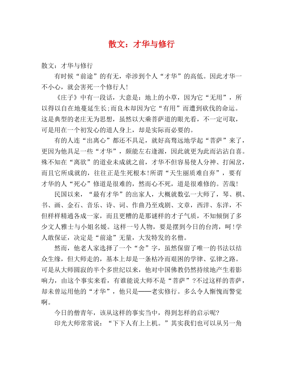 散文才华与修行 _第1页