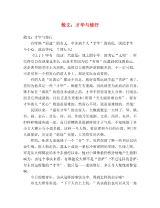 散文才华与修行 
