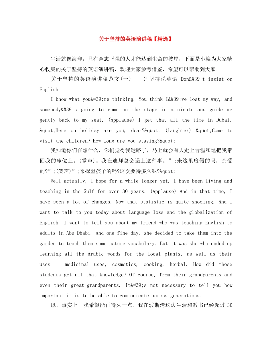 关于坚持的英语演讲稿【精选】 _第1页