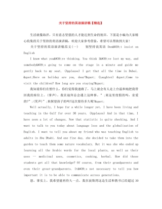 关于坚持的英语演讲稿【精选】 