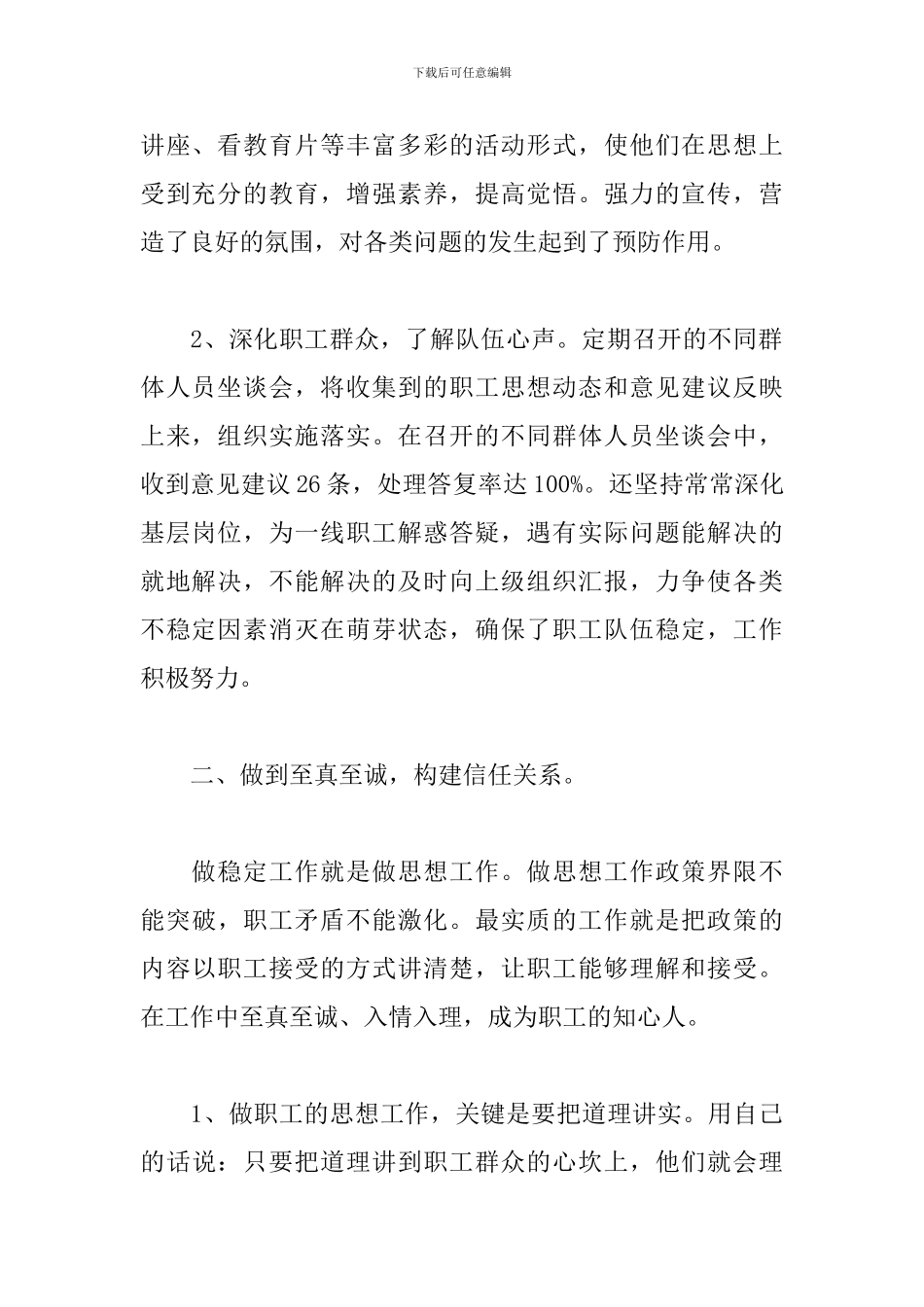 维稳年终工作总结范例_第2页