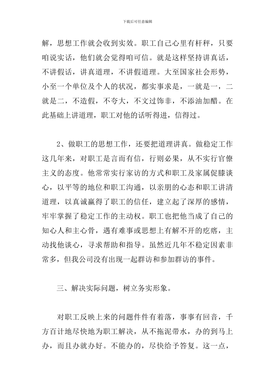 维稳年终工作总结范例_第3页