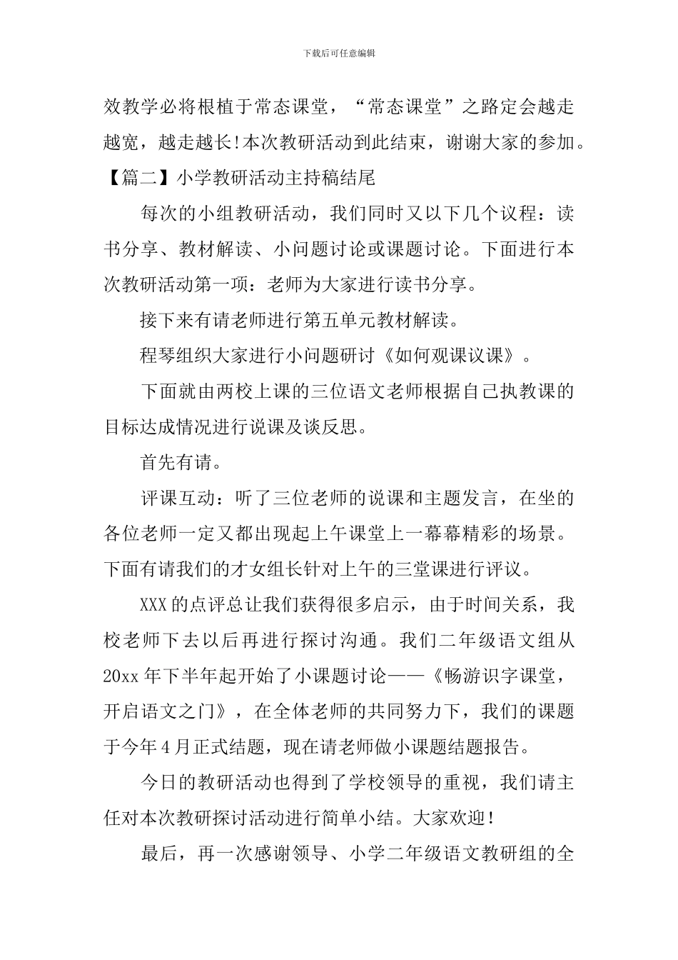 小学教研活动主持稿结尾_第2页