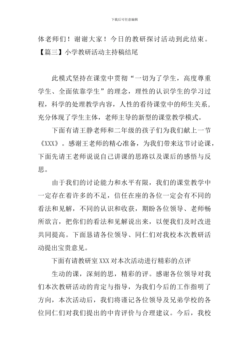 小学教研活动主持稿结尾_第3页