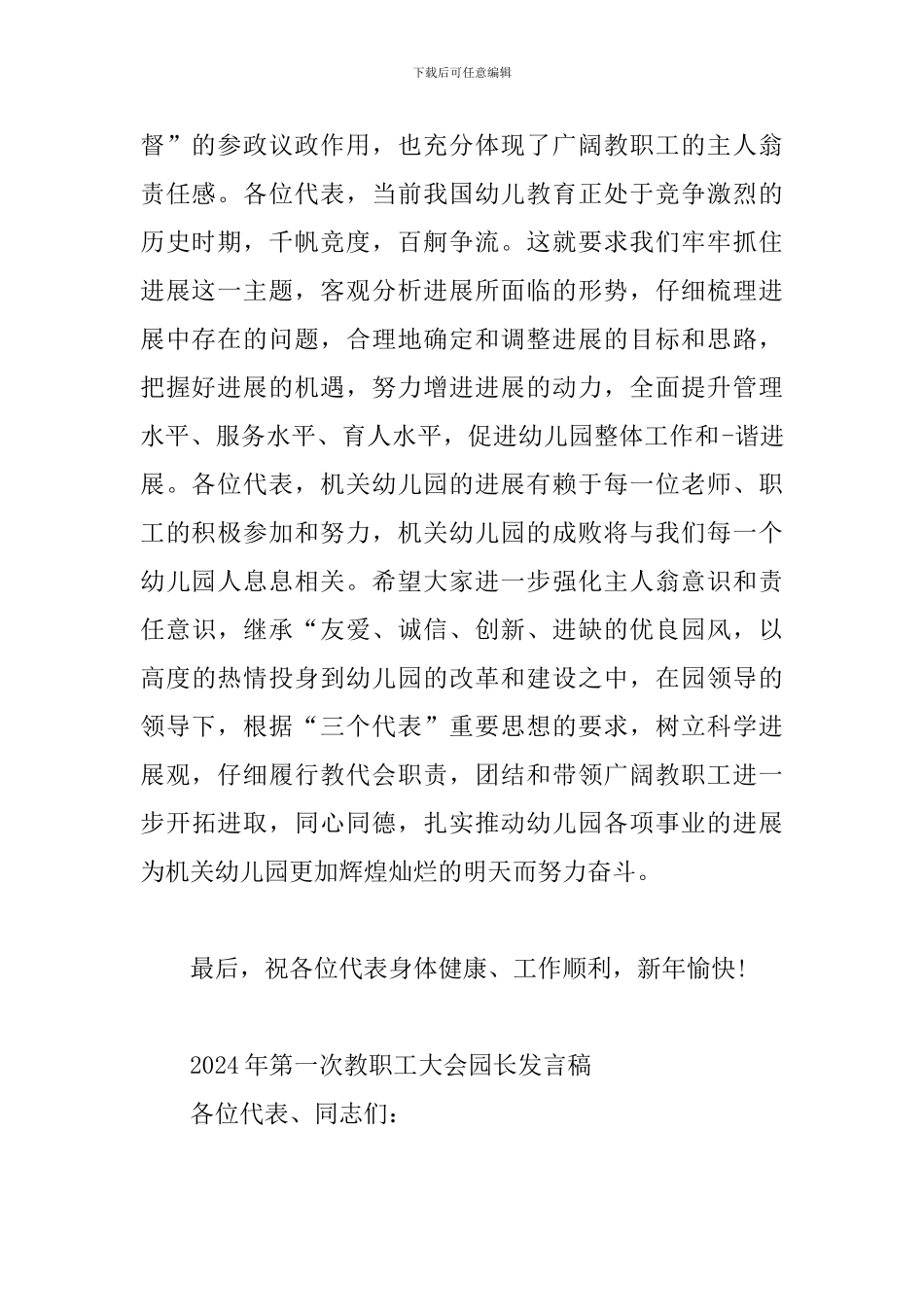 2024年第一次教职工大会园长发言稿_第2页