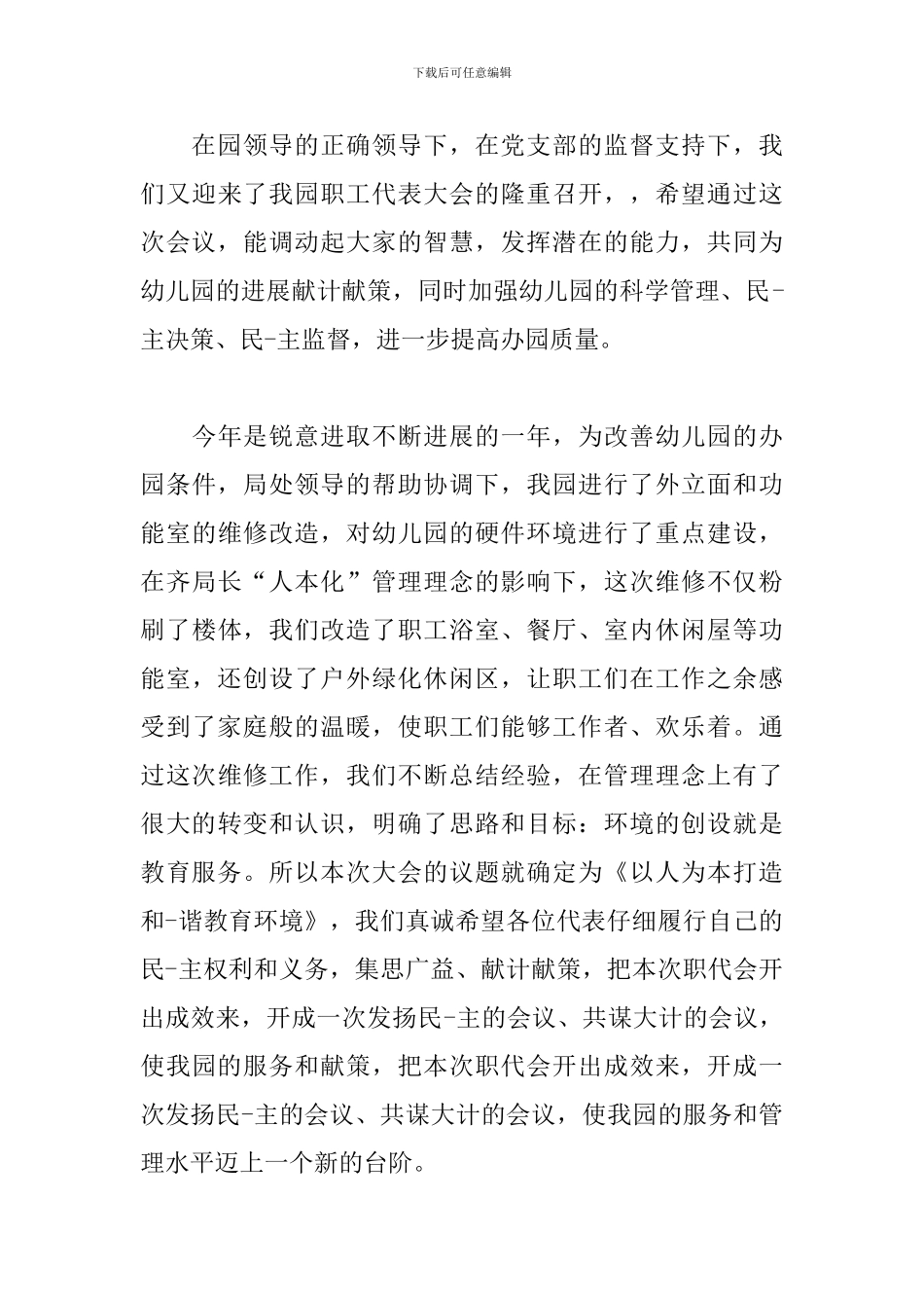 2024年第一次教职工大会园长发言稿_第3页