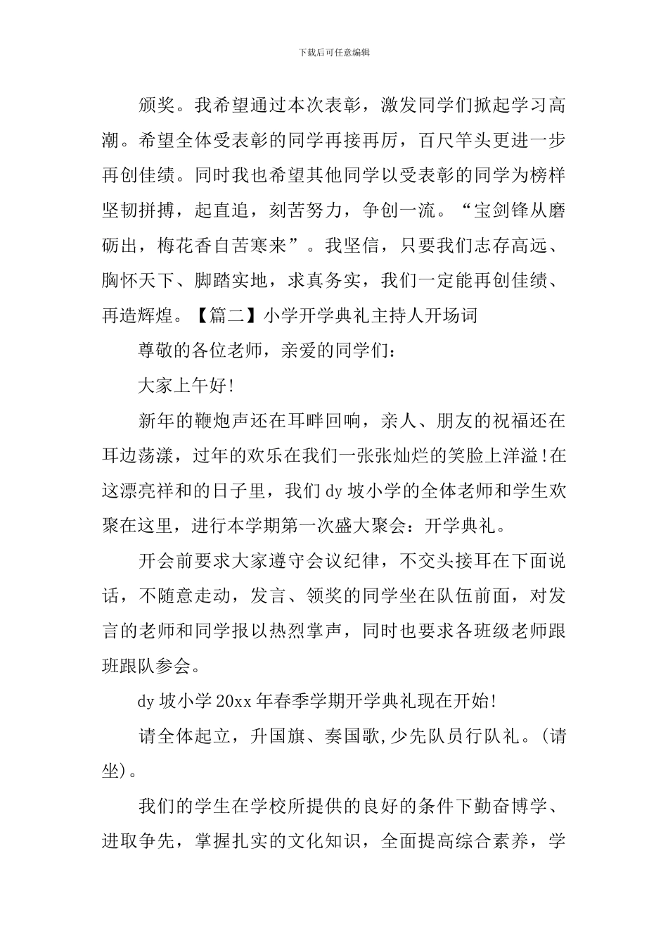 小学开学典礼主持人开场词_第2页