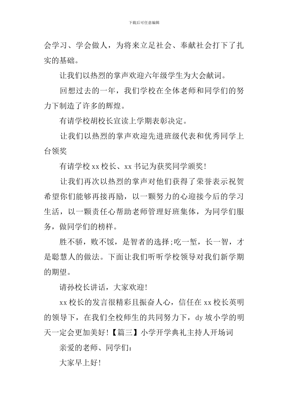 小学开学典礼主持人开场词_第3页