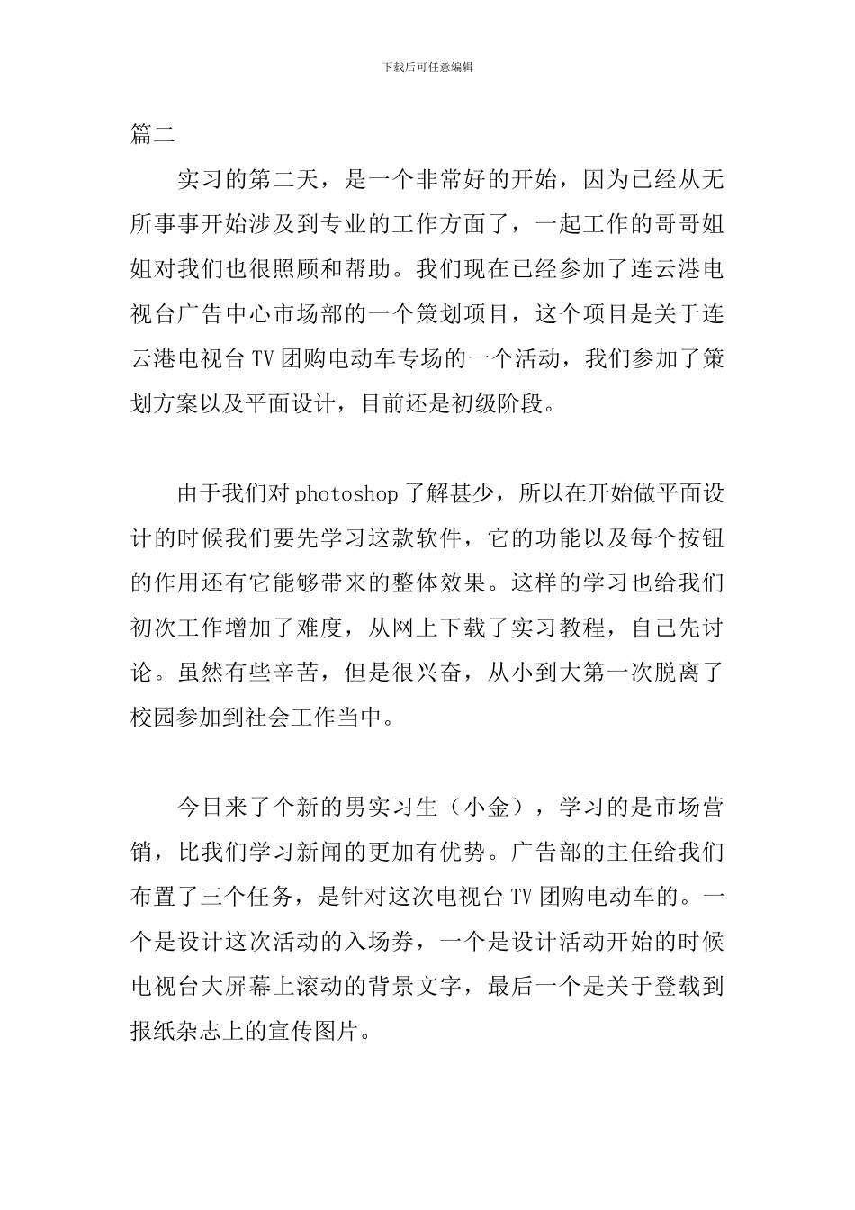 2024广告专业实习日志_第2页