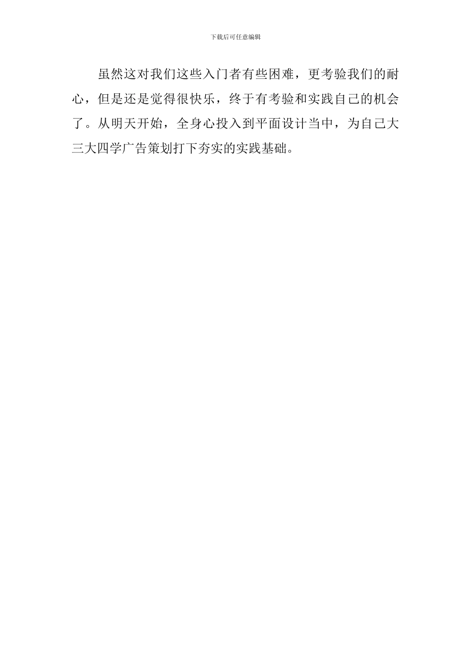 2024广告专业实习日志_第3页