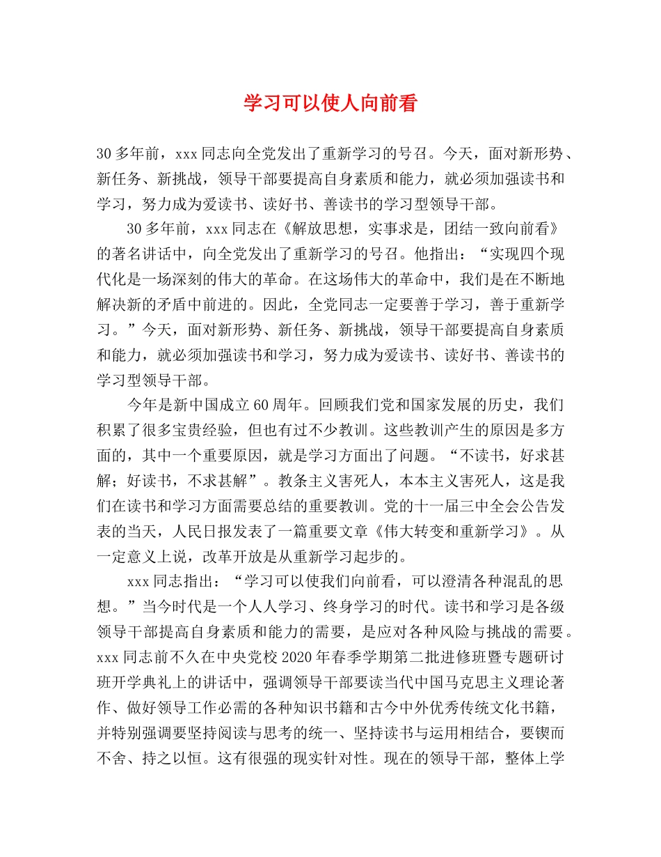 学习可以使人向前看 _第1页