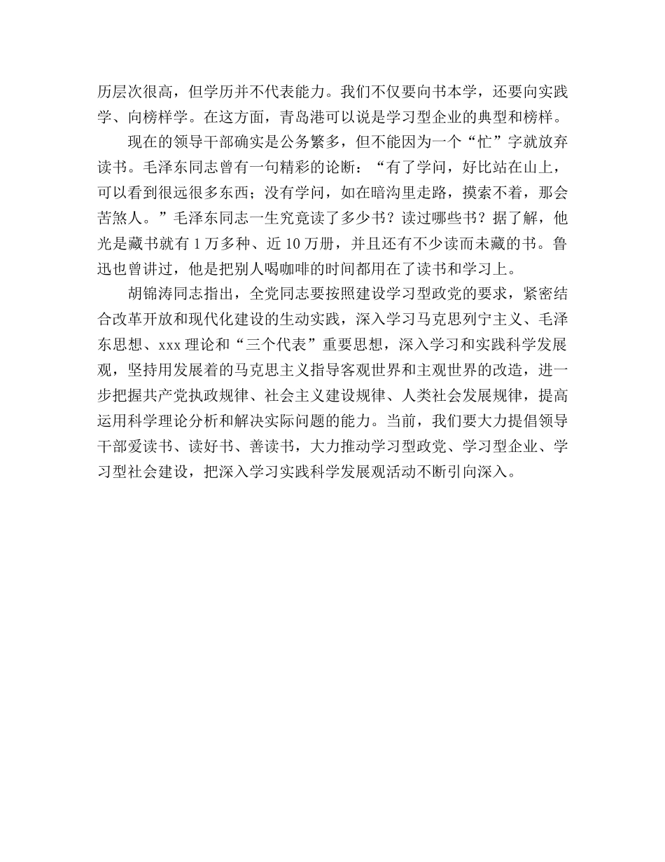 学习可以使人向前看 _第2页