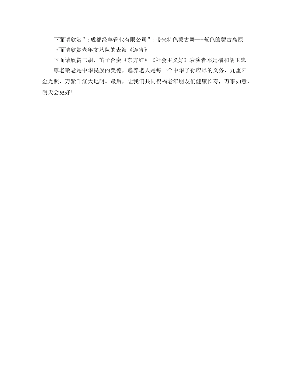 社区九九重阳节主持词 _第2页