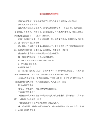 社区九九重阳节主持词 