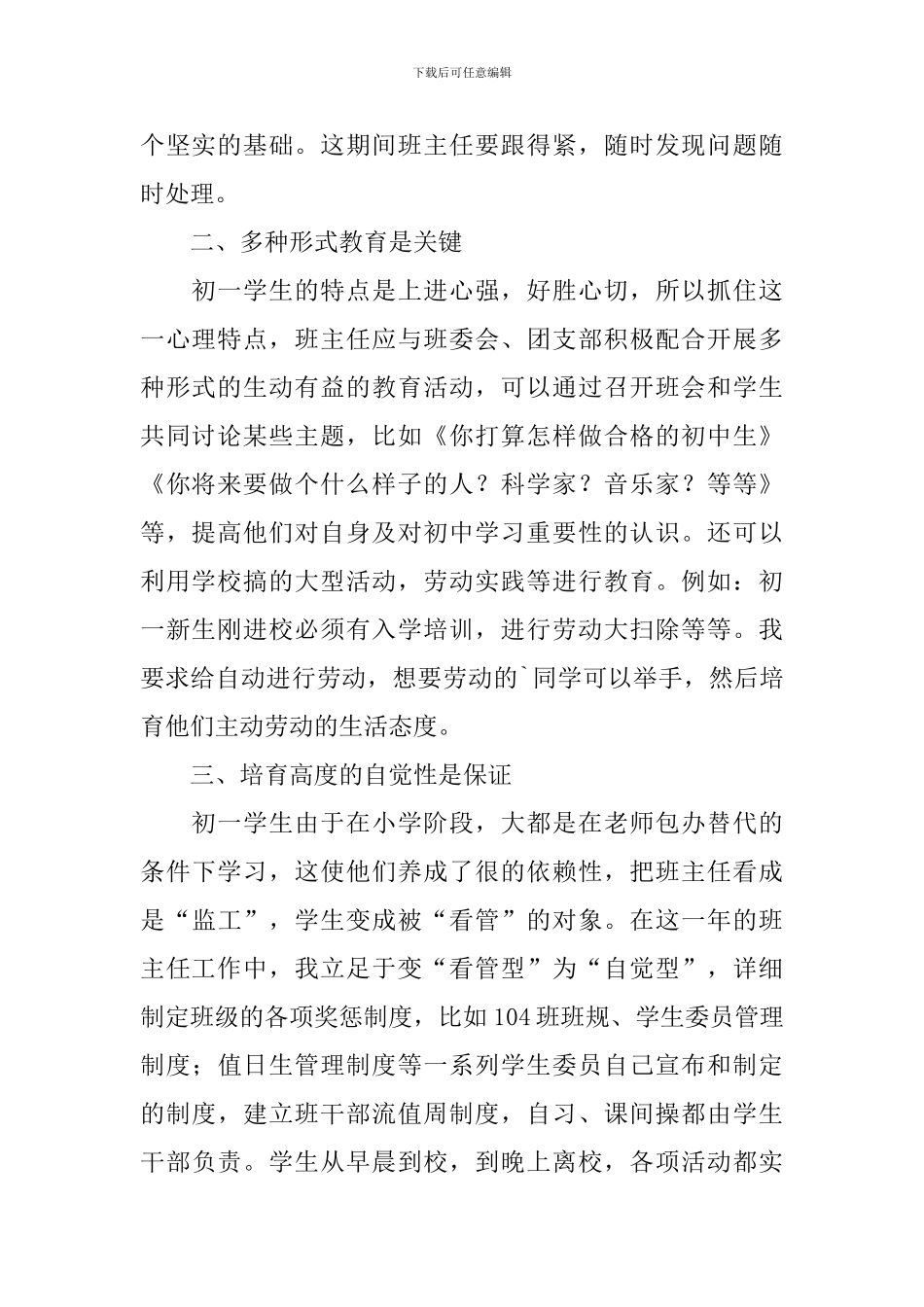 2024初一班主任个人述职报告_第2页