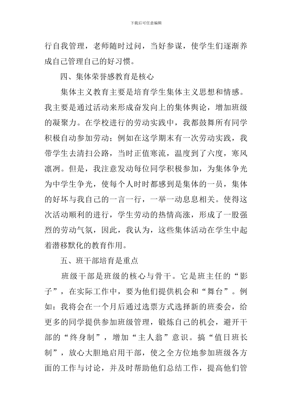 2024初一班主任个人述职报告_第3页