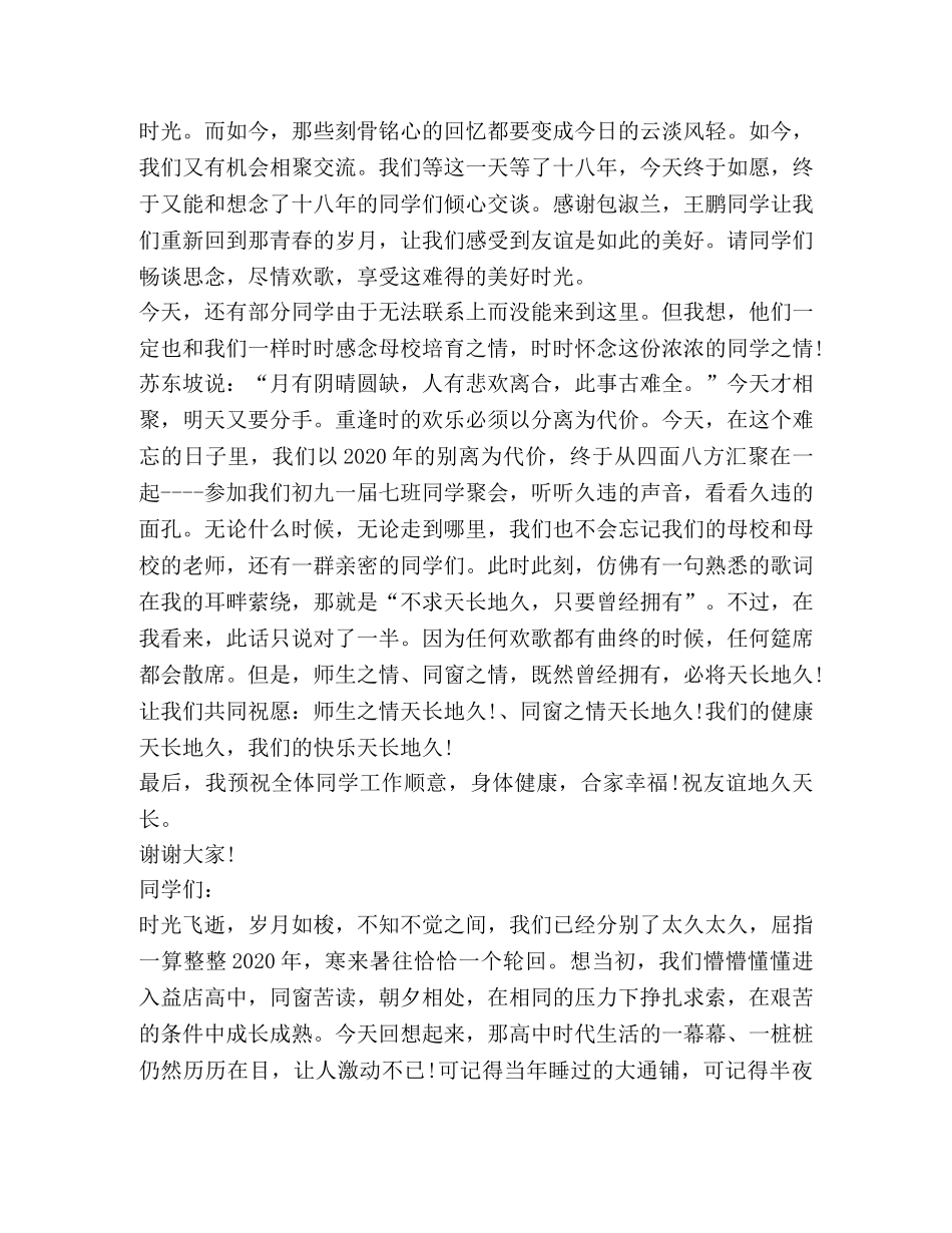 关于同学聚会发言 _第2页