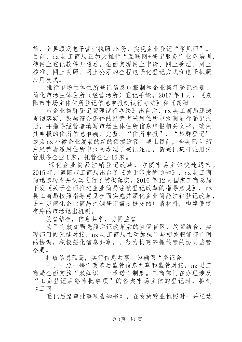 XX省改革工商登记制度促进市场主体发展_第3页
