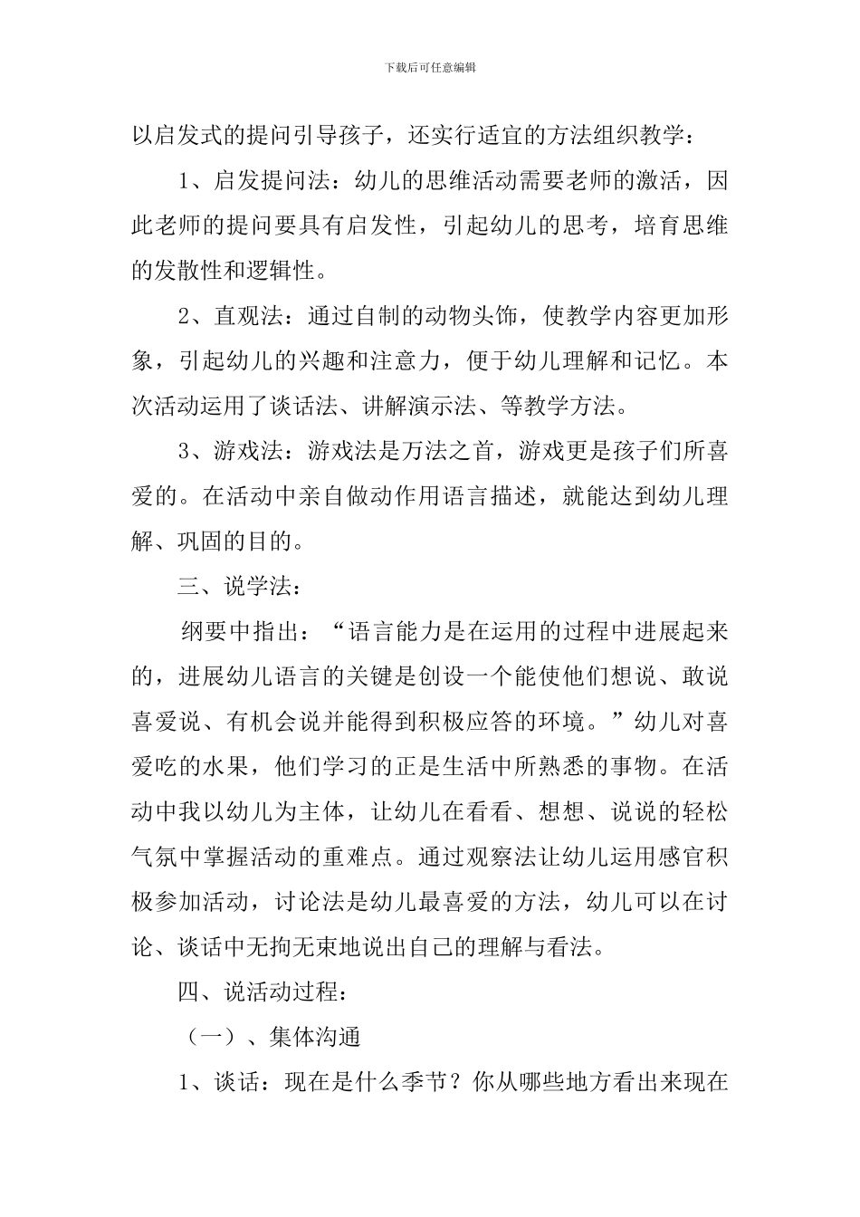 《秋天果实多》说课稿范文_第2页