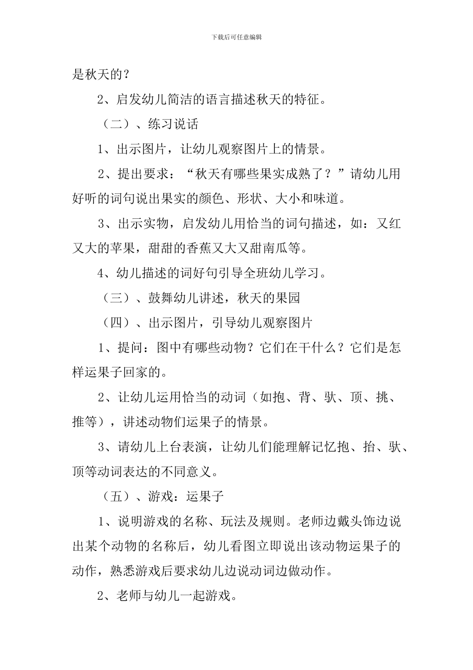 《秋天果实多》说课稿范文_第3页