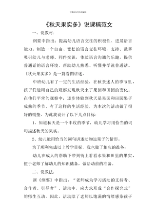 《秋天果实多》说课稿范文