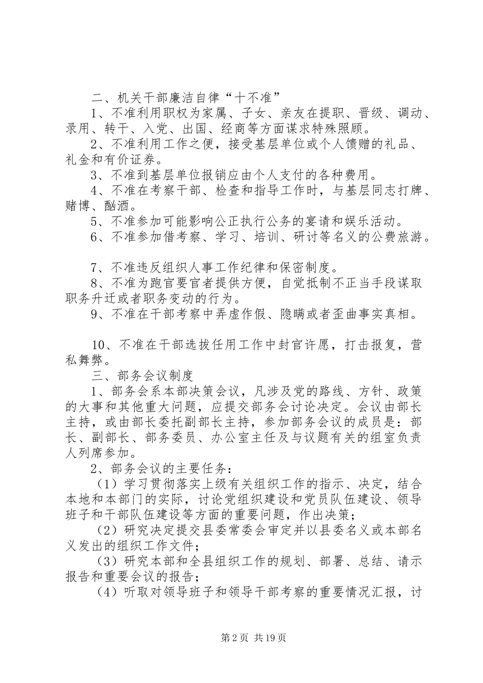 部机关管理制度_第2页