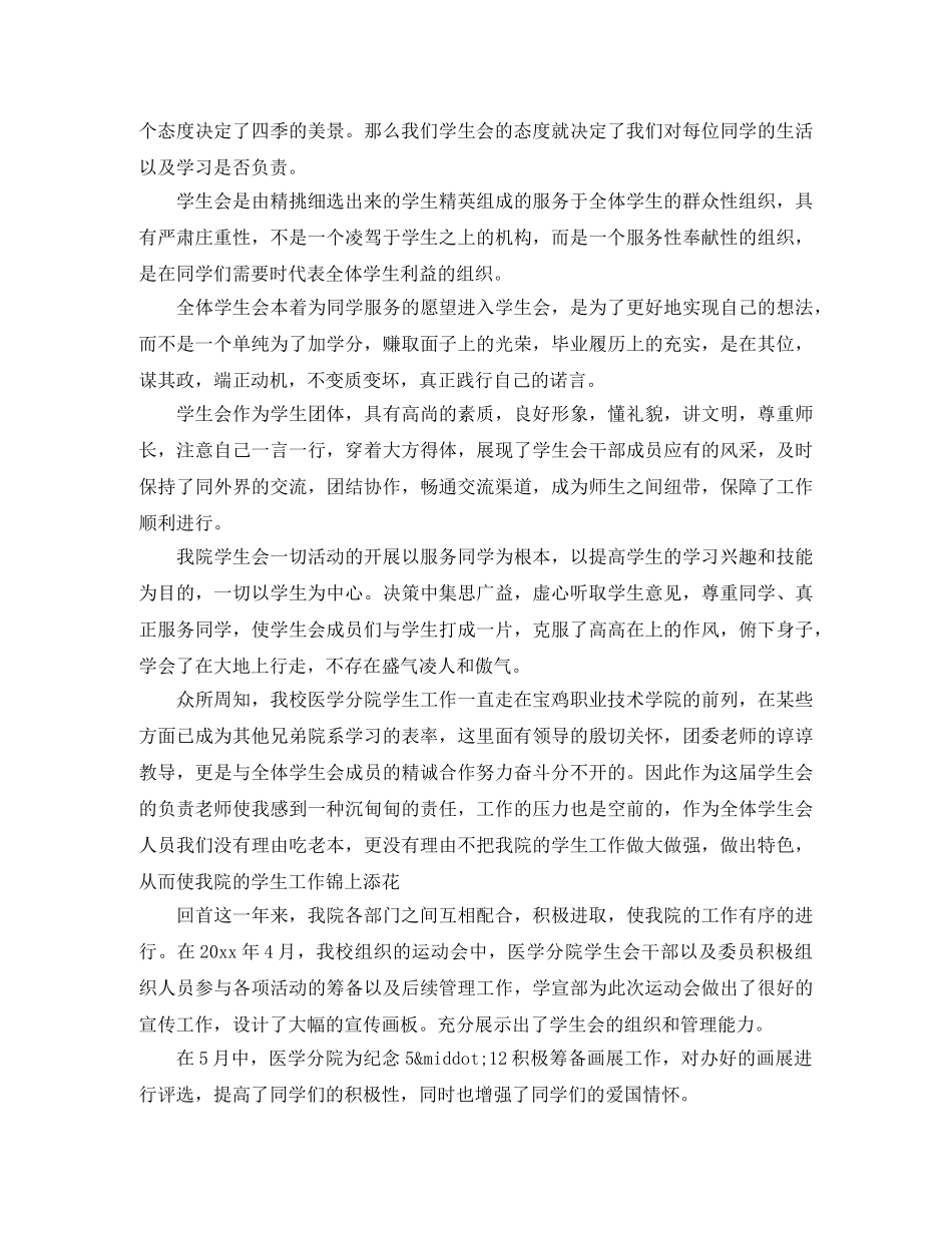 学生会竞选演讲稿简短 _第2页