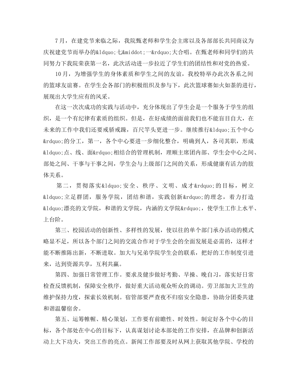 学生会竞选演讲稿简短 _第3页