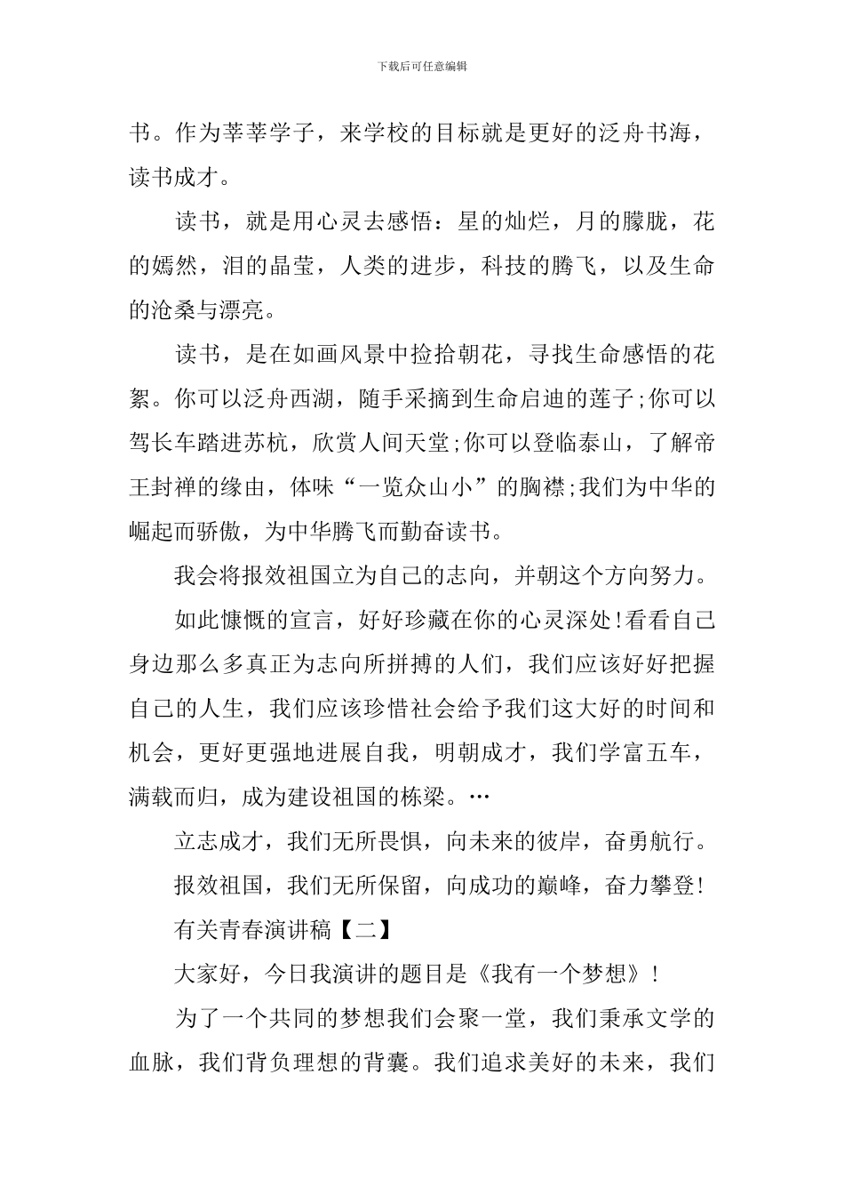 有关青春演讲稿_第2页