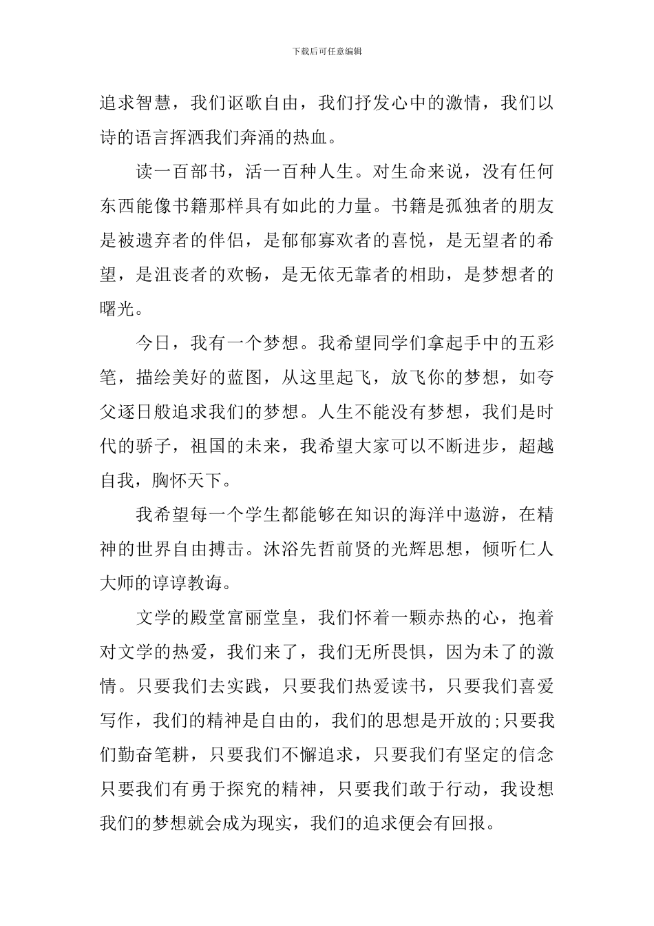 有关青春演讲稿_第3页