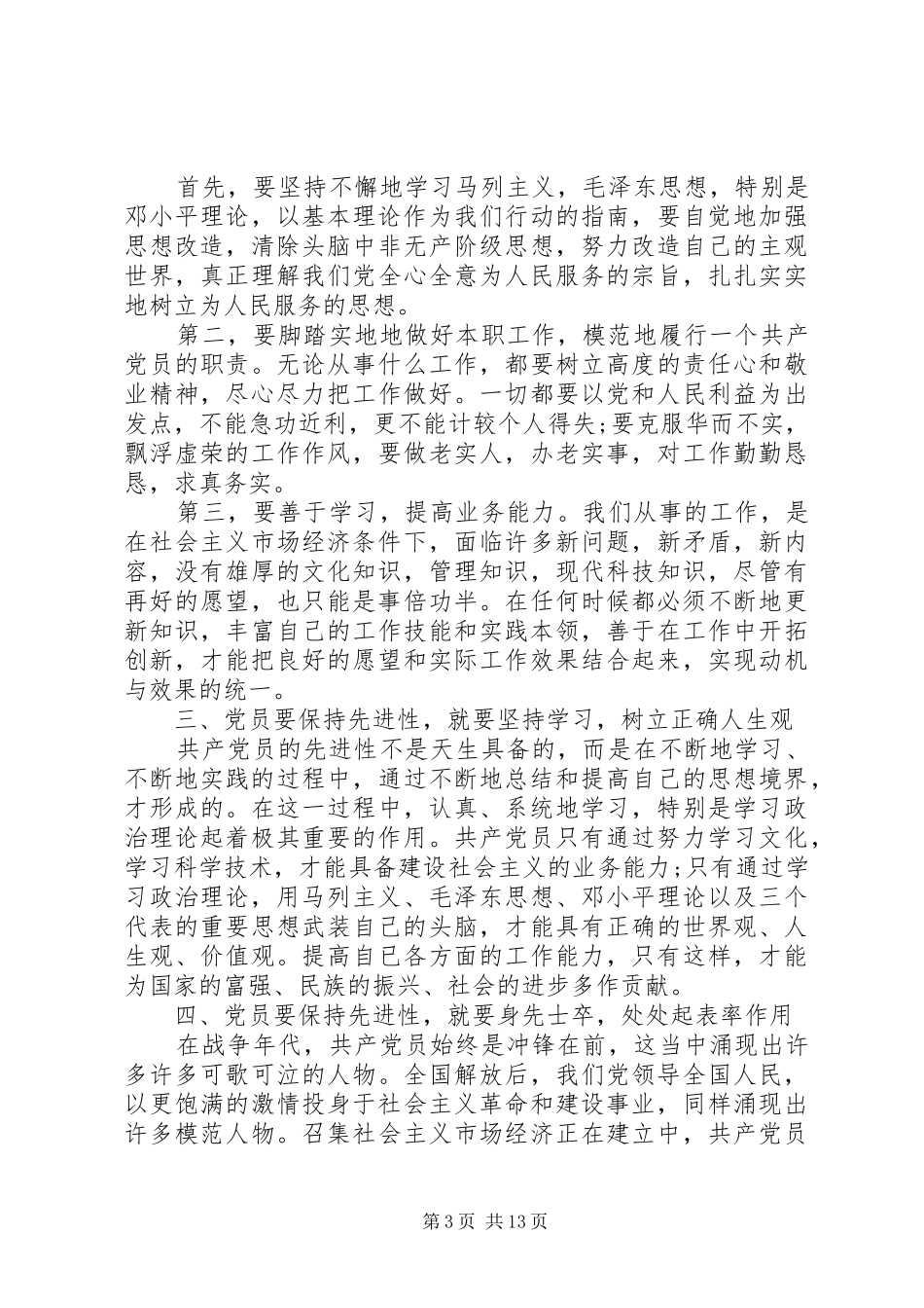 党委党员党性分析活动总结精选_第3页