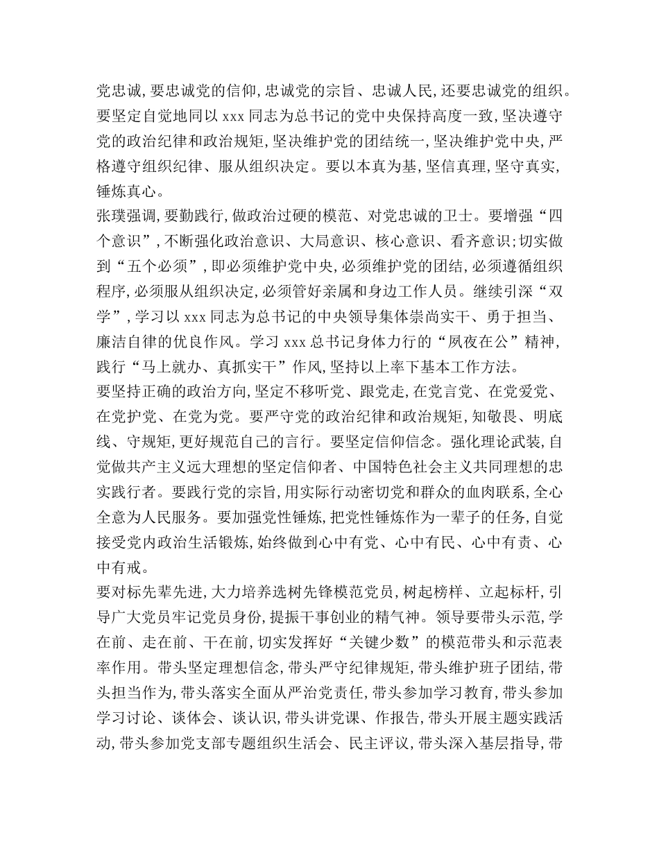 关于讲政治有信念发言 _第2页