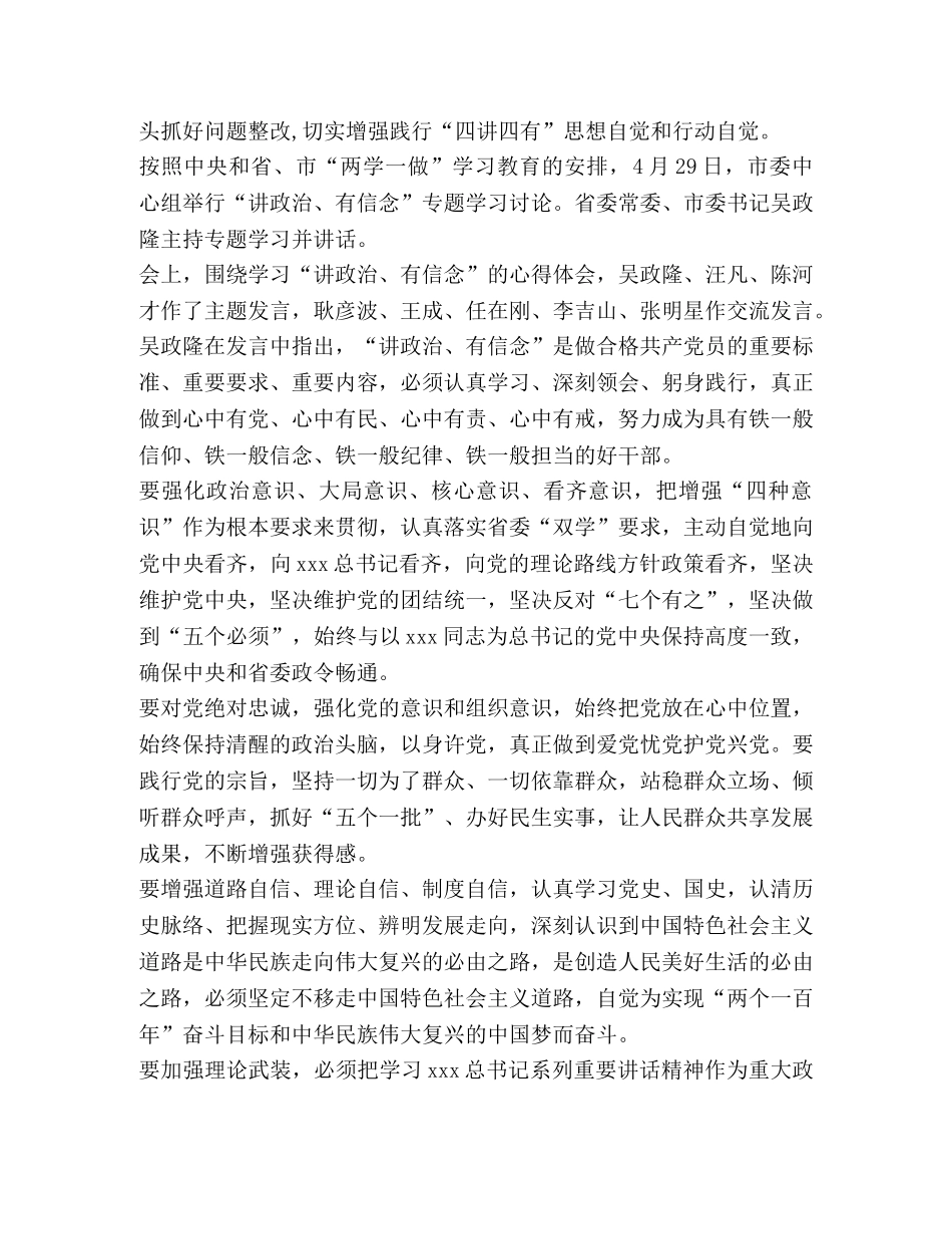 关于讲政治有信念发言 _第3页