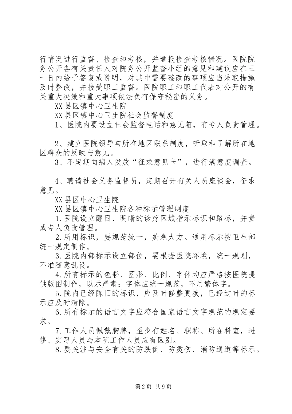 小蒜中心卫生院各项管理制度_第2页