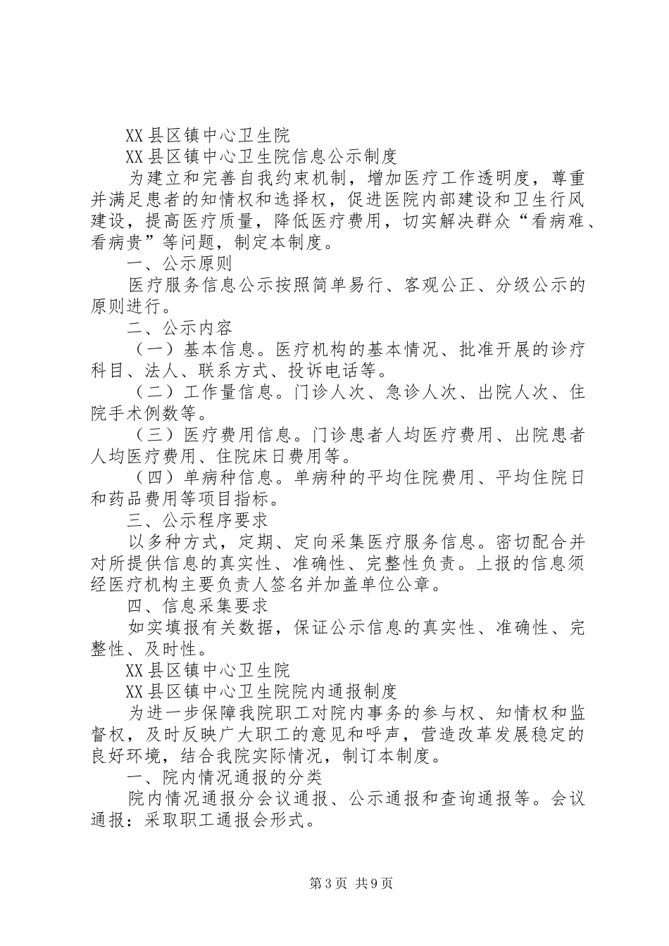 小蒜中心卫生院各项管理制度_第3页