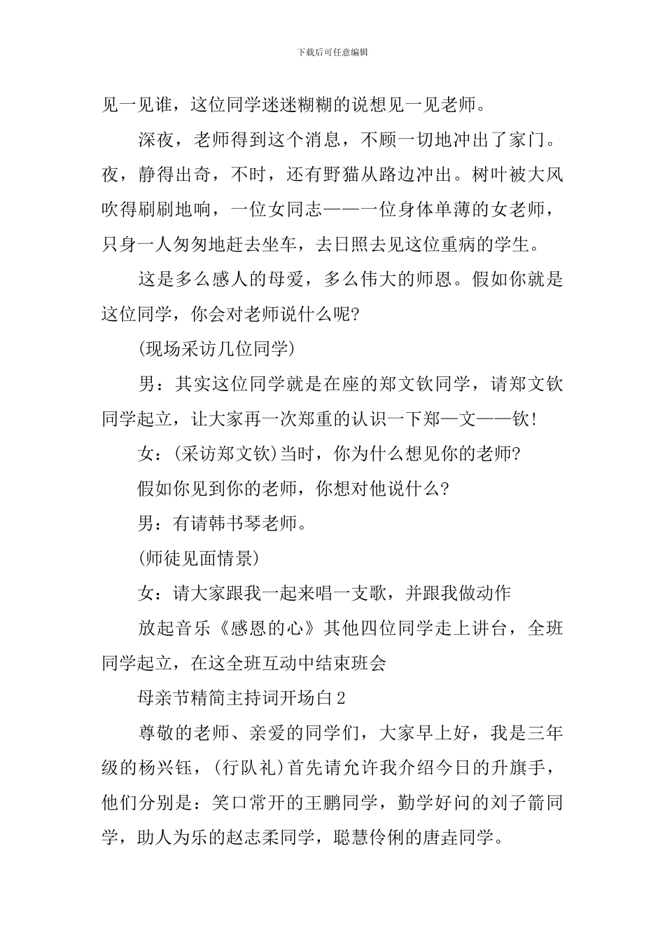 母亲节精简主持词开场白_第3页