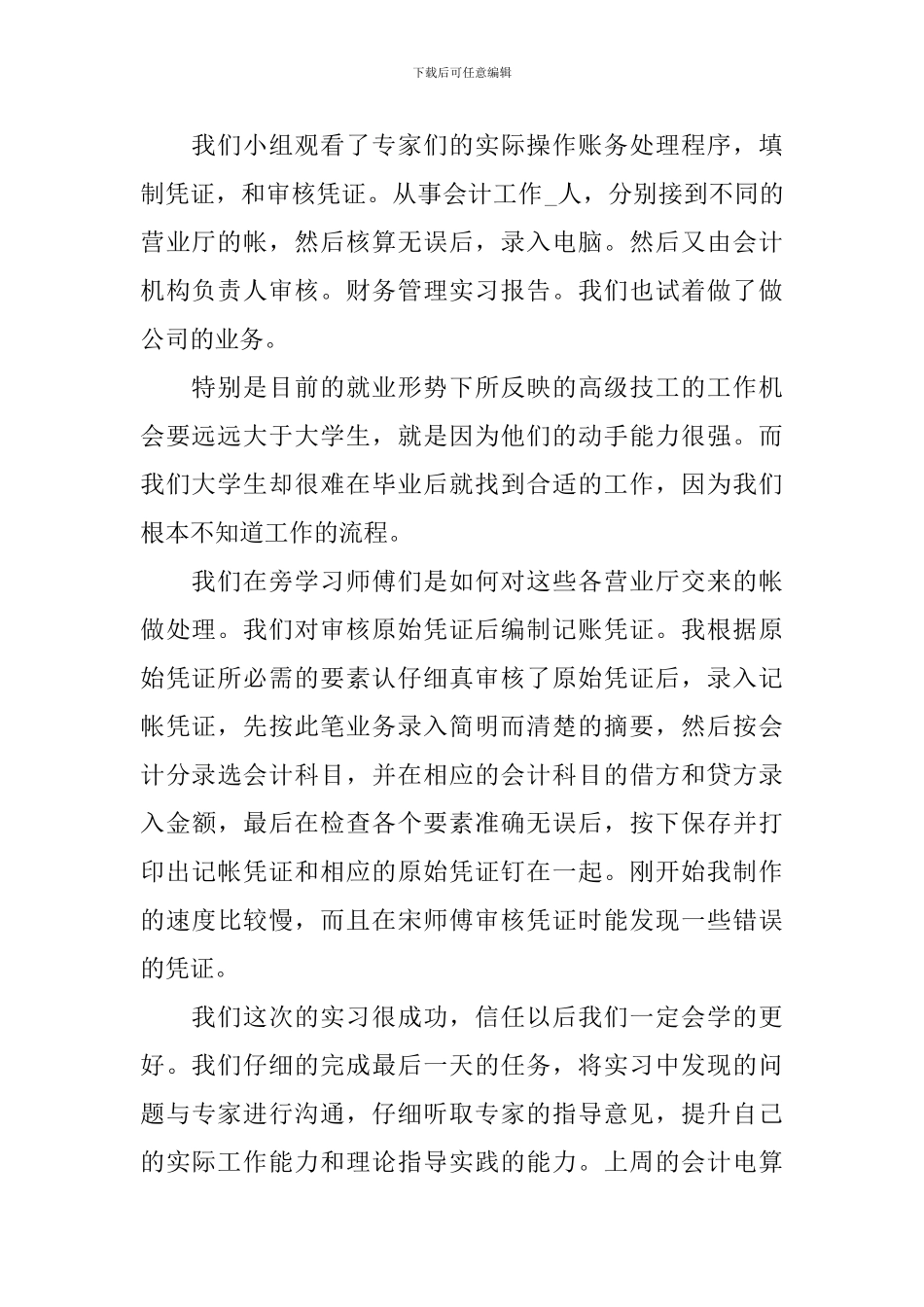 财务管理实习报告5篇_第2页