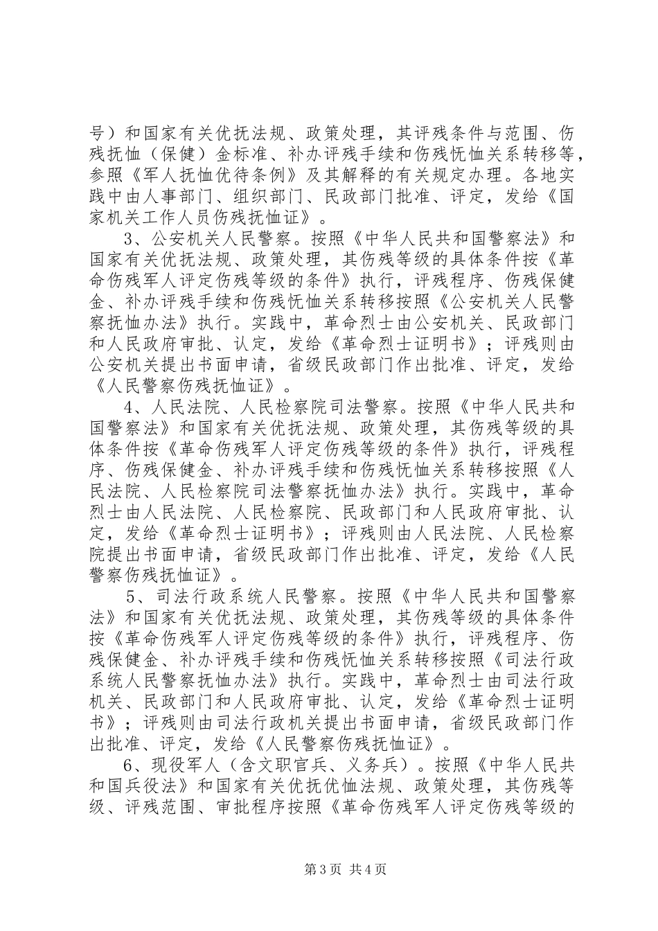 机关事业单位公（工）伤制度初探_第3页