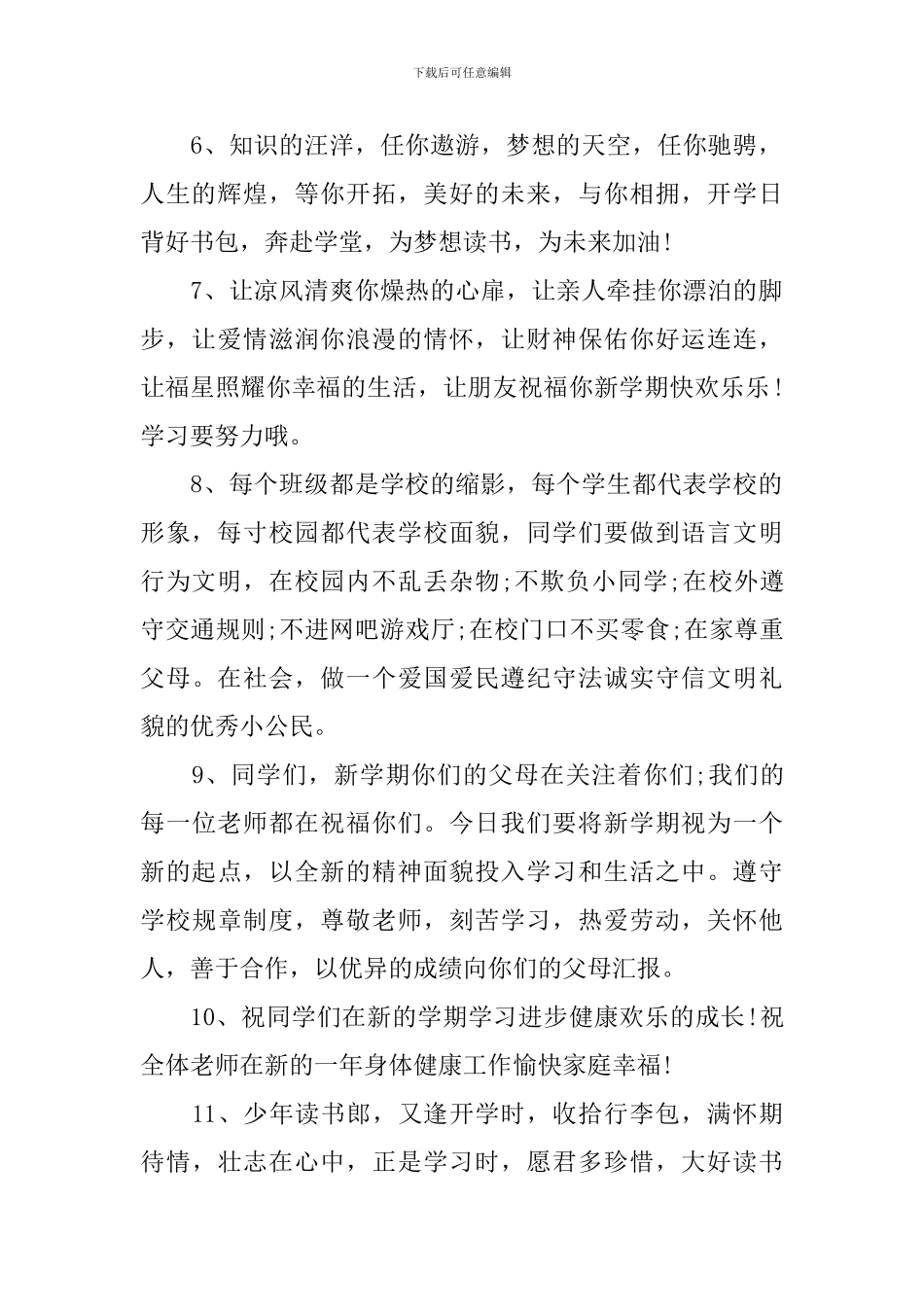 祝新入学小学生祝贺词_第2页
