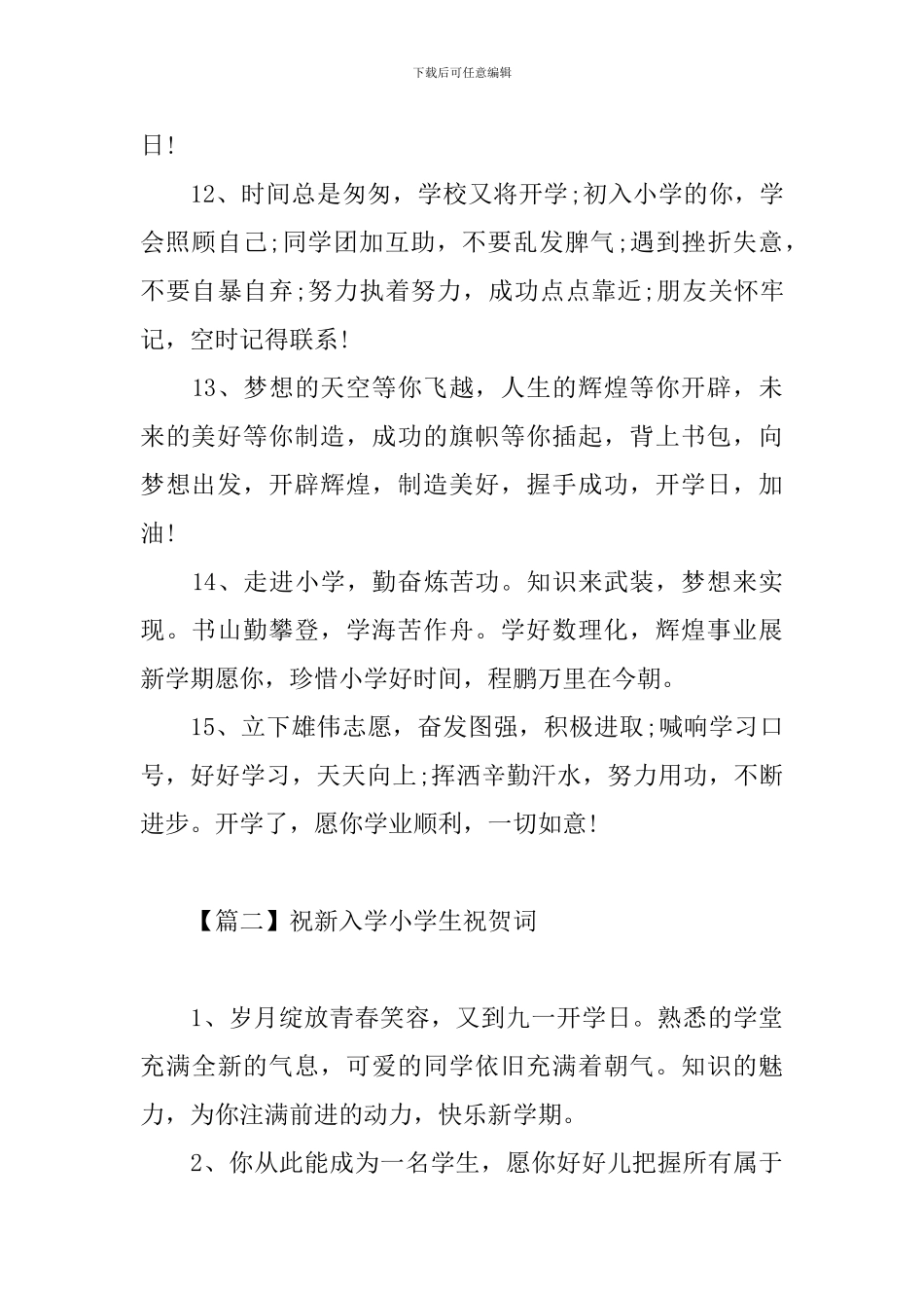 祝新入学小学生祝贺词_第3页